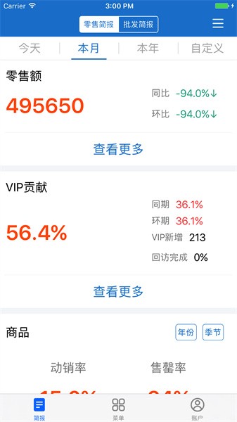 三联老板报表软件截图1