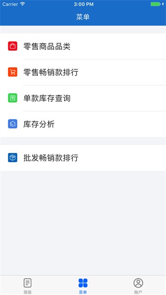 三联老板报表软件截图2