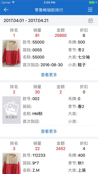 三联老板报表软件截图3