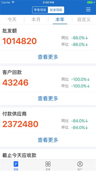 三联老板报表软件截图4