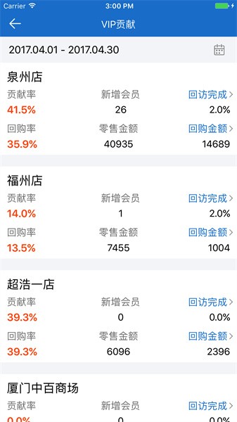 三联老板报表软件截图5