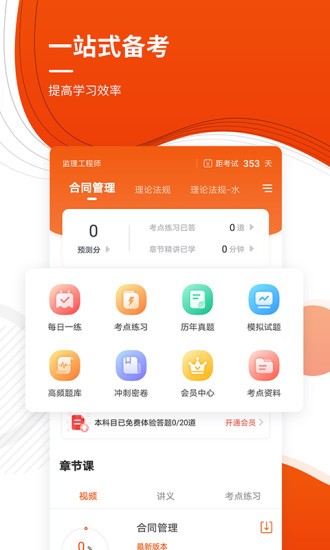 监理工程师准题库截图4
