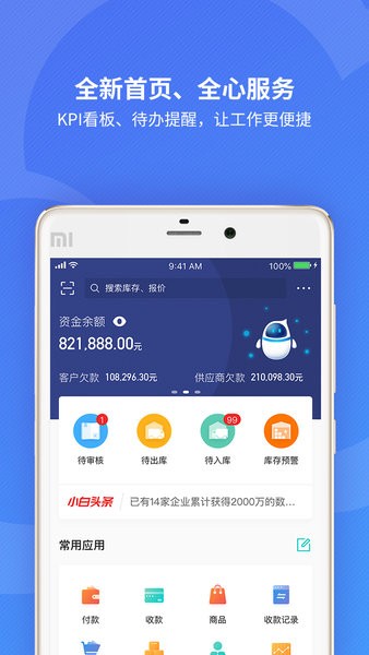 精斗云进销存app截图1