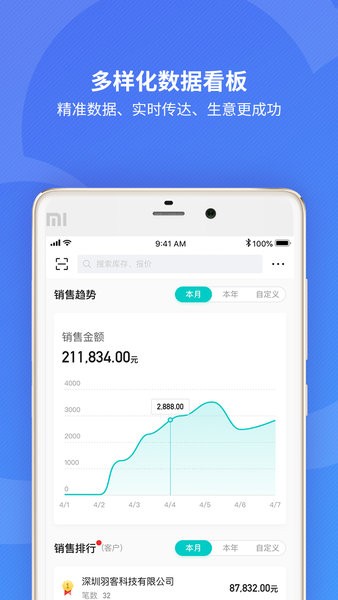 精斗云进销存app截图2