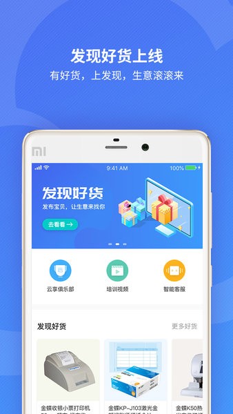 精斗云进销存app截图3