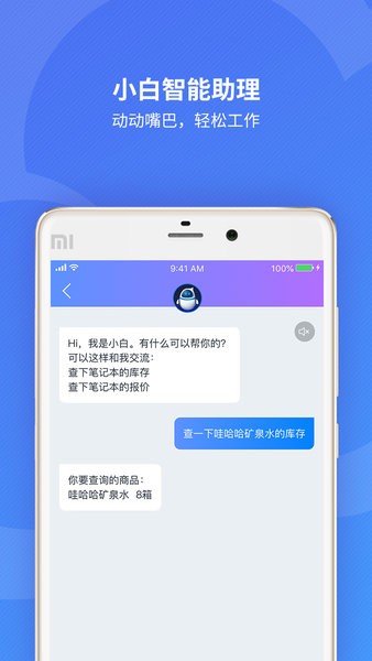 精斗云进销存app截图4