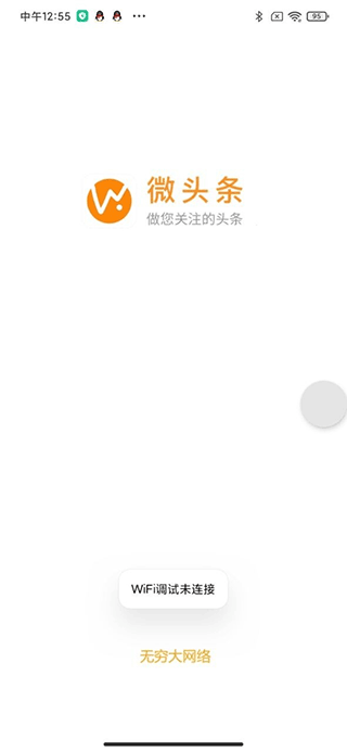 微头条app官方版截图1