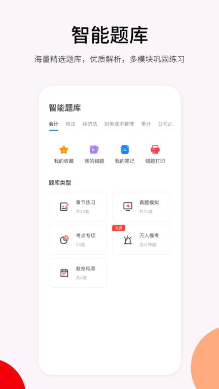 卓考网校官方版截图1