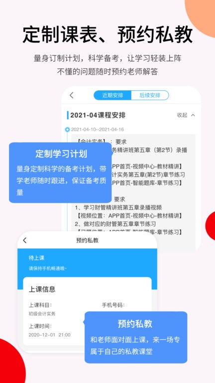 卓考网校官方版截图4