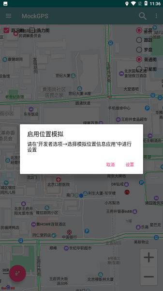 mockgps安卓版下载