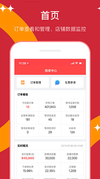 速卖通卖家版app最新版截图2