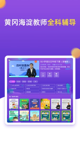 小学同步五年级截图4