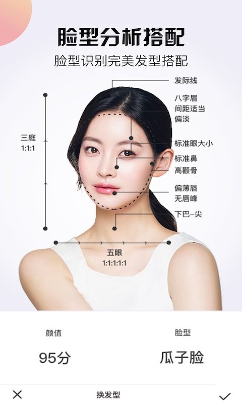 发型设计与脸型搭配手机版截图3