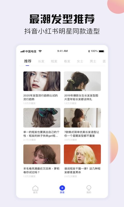 发型设计与脸型搭配手机版截图4