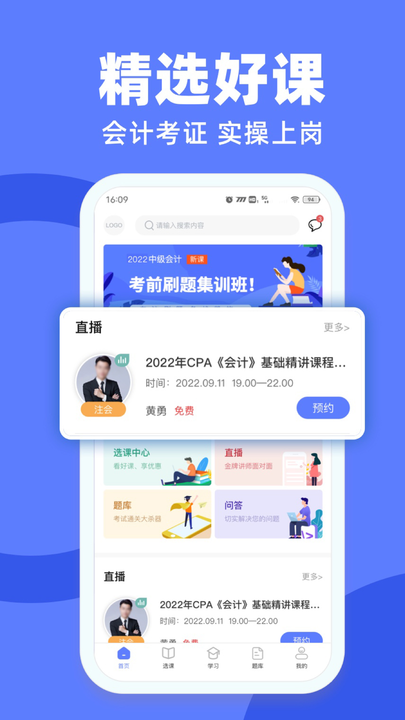萨恩课堂官方软件截图1