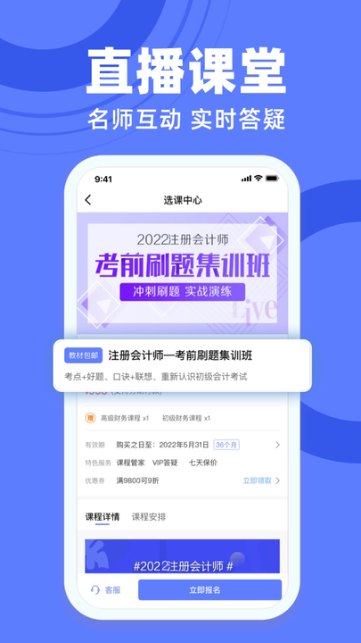 萨恩课堂官方软件截图2