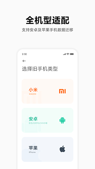 小米换机最新版app截图1