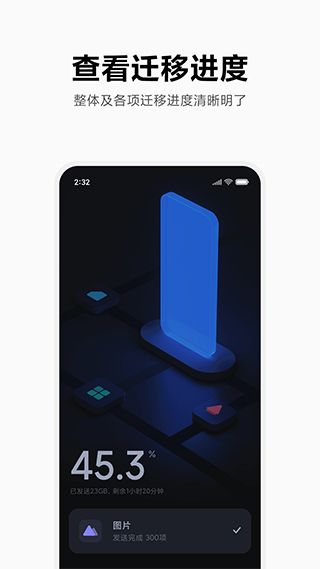 小米换机最新版app截图2