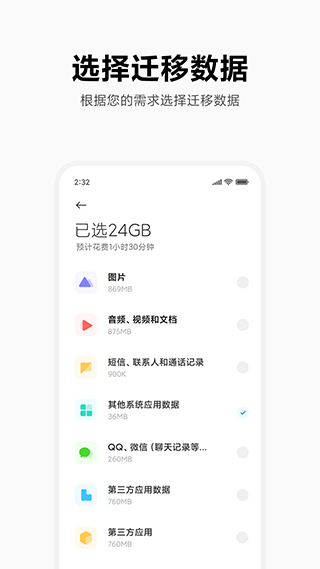 小米换机最新版app截图3