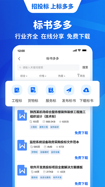 标多多电子招标投标交易平台截图3