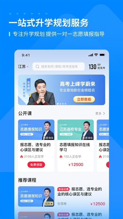 峰学蔚来高考一对一志愿填报截图2