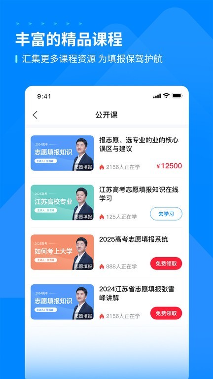 峰学蔚来高考一对一志愿填报截图3