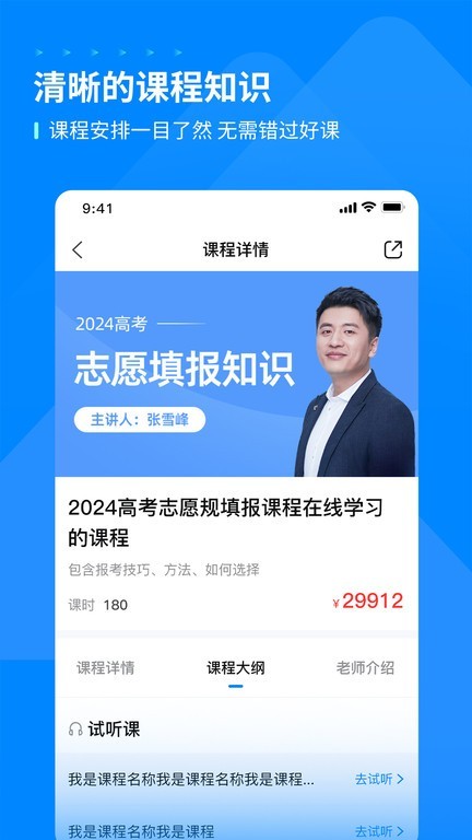 峰学蔚来高考一对一志愿填报截图4