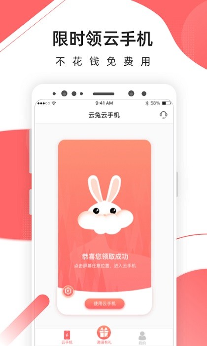爱云兔云手机挂机软件截图1