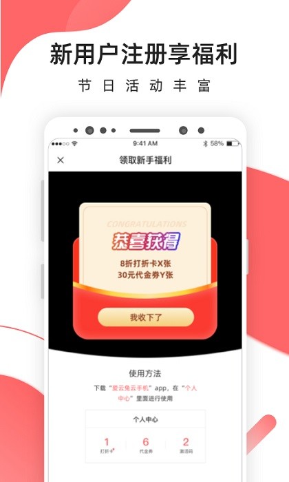 爱云兔云手机挂机软件截图2