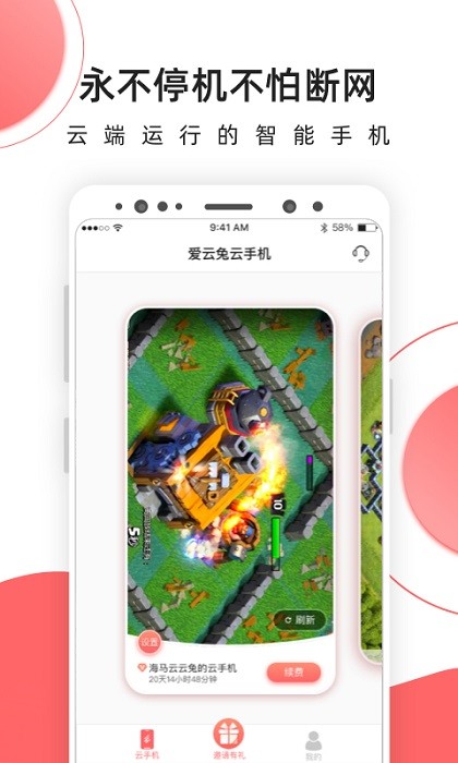 爱云兔云手机挂机软件截图4
