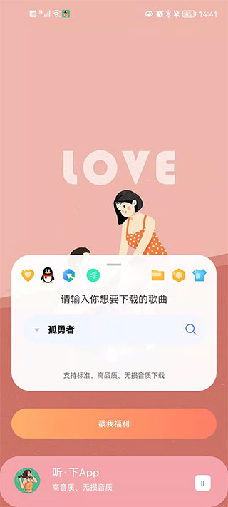 听下app最新版本截图1