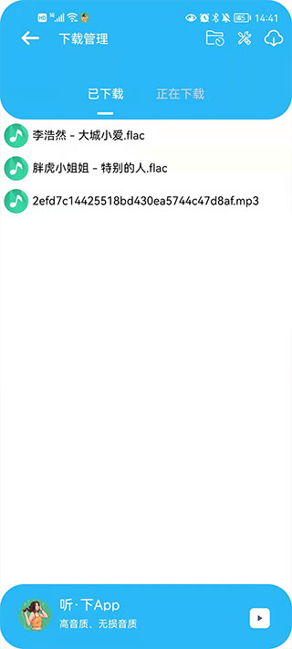 听下app最新版本截图2
