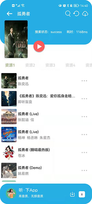 听下app最新版本截图3