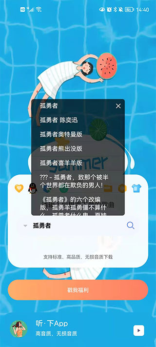 听下app最新版本截图4
