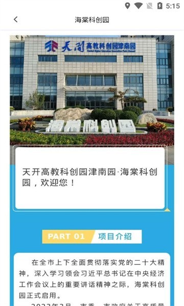智云园区安卓版