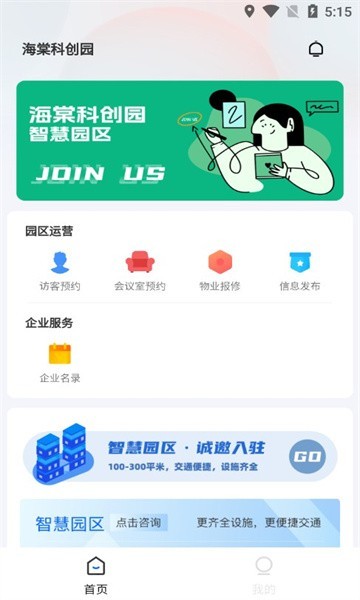 智云园区app截图2