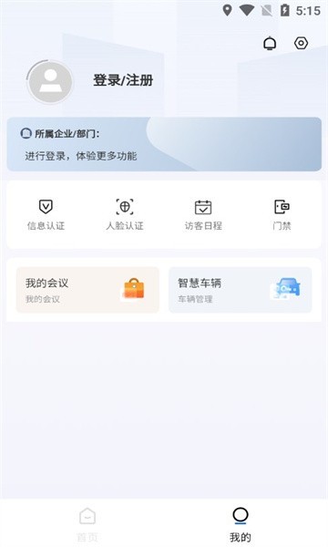 智云园区app截图3
