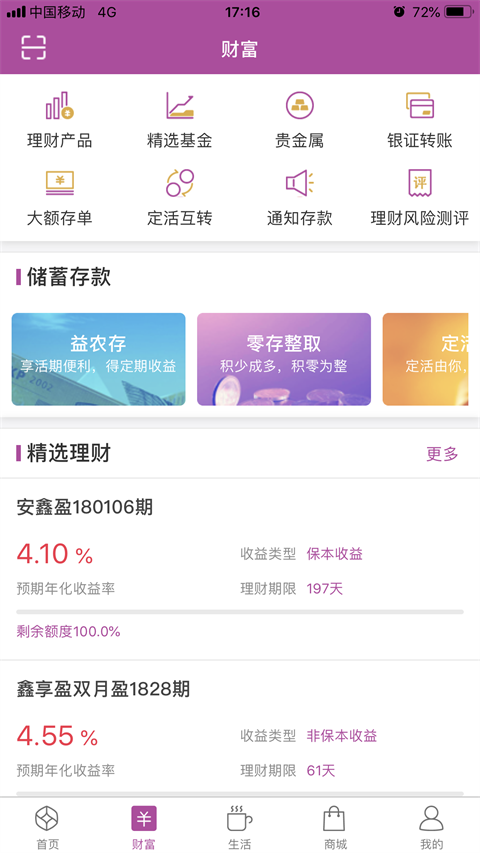 紫金农商银行app截图1