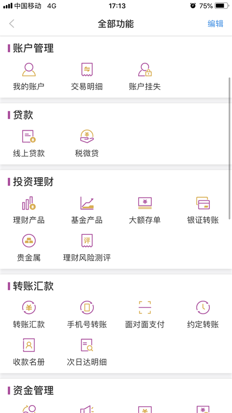 紫金农商银行app截图2