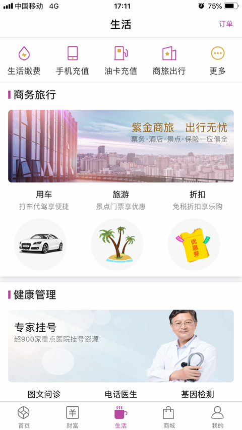 紫金农商银行app截图4