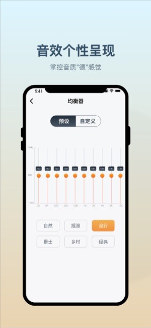 小质耳机应用截图2