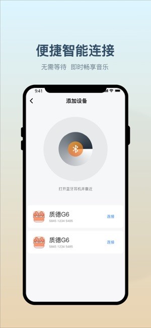 小质耳机应用截图3