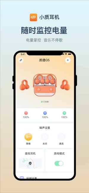 小质耳机应用截图5