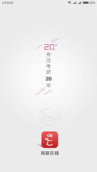 高联在线app截图1