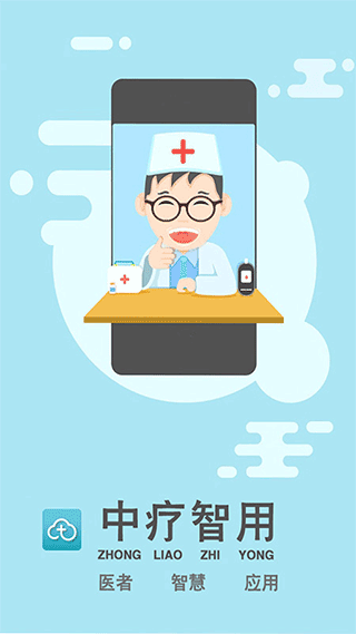 中疗智用继续教育平台截图1