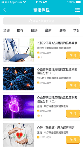 中疗智用继续教育平台截图2