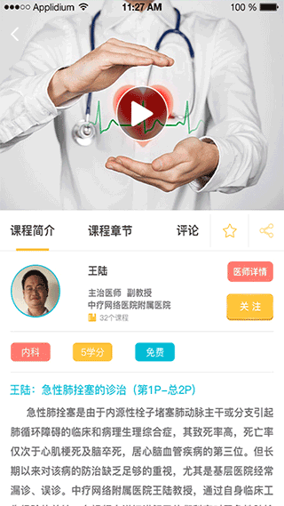中疗智用继续教育平台截图3