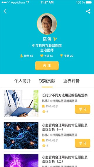中疗智用继续教育平台截图4