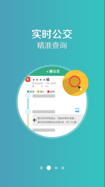 禹州行公交app截图1