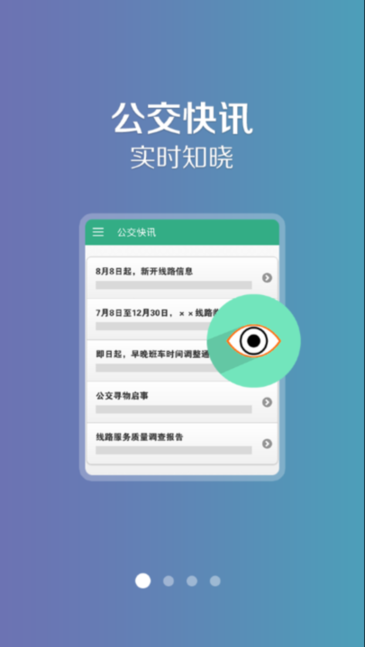 禹州行公交app截图2